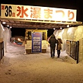 雪白震撼冰瀑祭