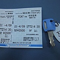 車票及寄物櫃鑰匙