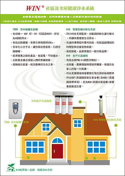 015-社區及全屋健康淨水系統-外框(財源CS3).jpg 015-社區及全屋健康淨水系統-外框(財源CS3).jpg