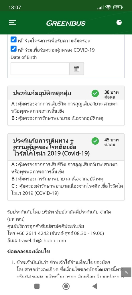 Screenshot_2023-11-14-13-07-49-160_org.apache.cordova.greenbusthailand.jpg