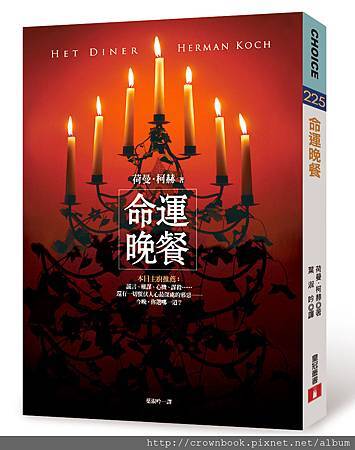 命運晚餐立體書封.jpg 命運晚餐立體書封.jpg