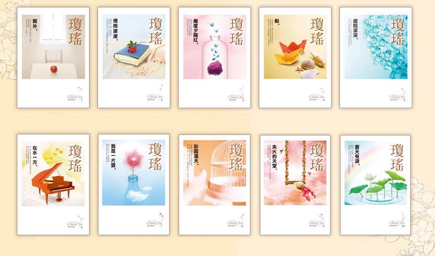 瓊瑤典藏系列 瓊瑤典藏系列