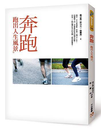 奔跑立體書封