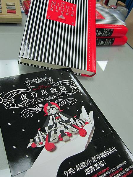 夜行馬戲團實體書 夜行馬戲團實體書