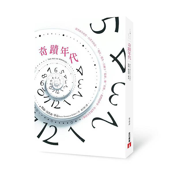 奇蹟年代立體書封