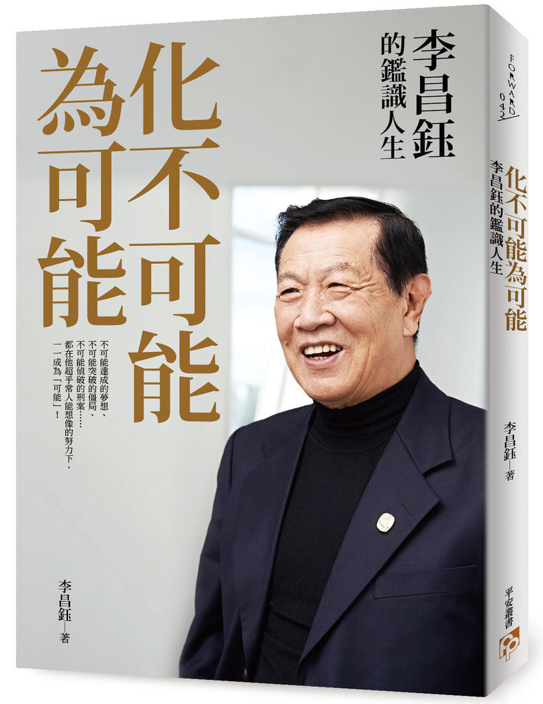 化不可能為可能立體書封