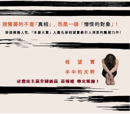 (0509)《手中的天秤》封面+書腰