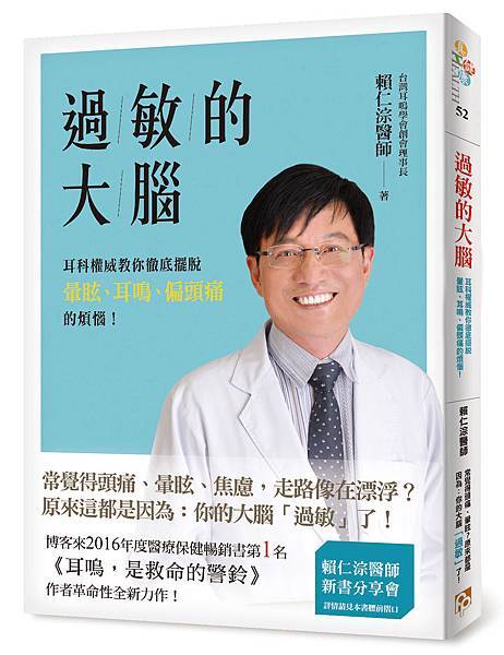 過敏的大腦 書腰立體書封