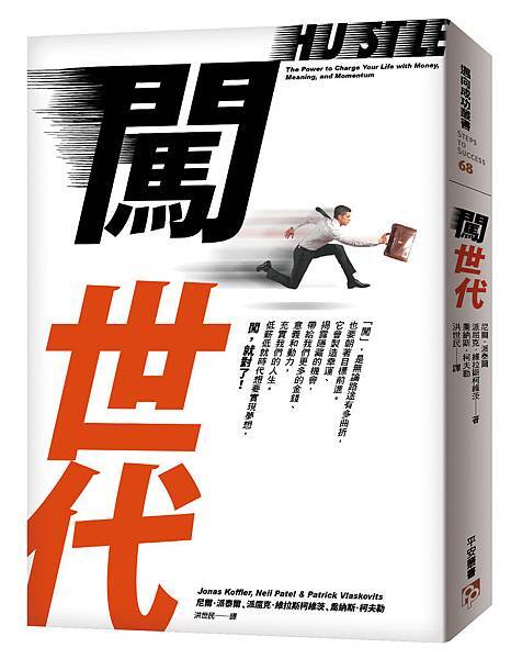 《闖世代》立體書封