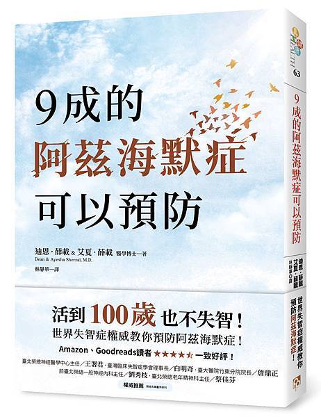 《9成的阿茲海默症可以預防》+書腰立體書封