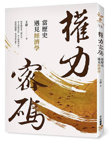 《權力密碼》立體書封