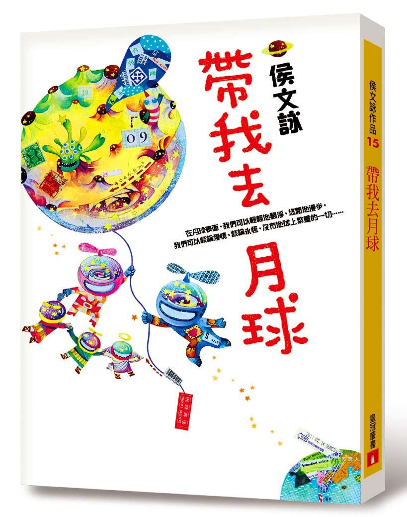 帶我去月球立體書封.jpg