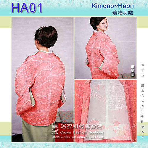 日本和服外套kimono 番號 Ha01 04 羽織 道行 皇冠服飾精品名店 網拍crownfb皇福日本浴衣和服 痞客邦 日本和服外套kimono 番號 Ha01 04 羽織 道行 皇冠服飾精品名店 網拍crownfb皇福日本浴衣和服 痞客邦