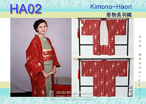 日本和服外套kimono 番號 Ha01 04 羽織 道行 皇冠服飾精品名店 網拍crownfb皇福日本浴衣和服 痞客邦