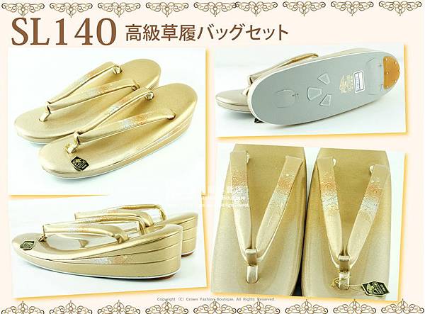 【番號SL-140】日本和服配件-金色高級草履包包套組-高根~㊣日本製-2.jpg