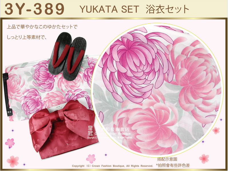 【番號3Y-389】三點日本浴衣Yukata~米白色底+菊花圖案~含定型蝴蝶結和木屐-2.jpg