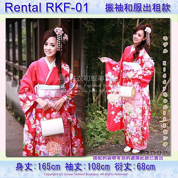 Rental RKF-01振袖和服2 700 700.jpg