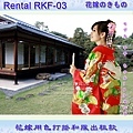 Rental RKF-03 色打掛700 700千千2.jpg