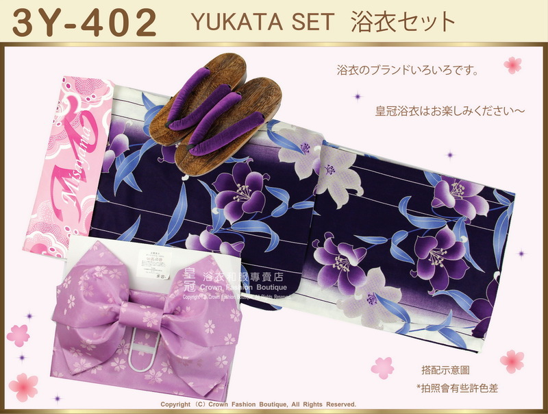 【番號3Y-402】三點日本浴衣Yukata~深紫色底+花卉圖案~含定型蝴蝶結和木屐-1.jpg