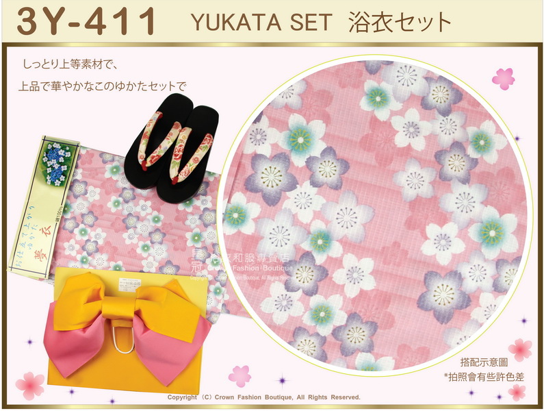 【番號3Y-411】三點日本浴衣Yukata~粉紅色底+櫻花圖案~含定型蝴蝶結和木屐-1.jpg