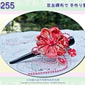 【番號HD255】浴衣和服配件~京友禪手作髮飾~頭花~紅色大夾.jpg