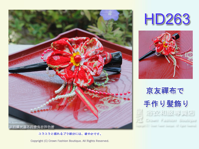 【番號HD263】浴衣和服配件~京友禪手作髮飾~頭花~紅色大夾.jpg