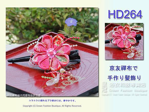 【番號HD264】浴衣和服配件~京友禪手作髮飾~頭花~粉紅色大夾.jpg