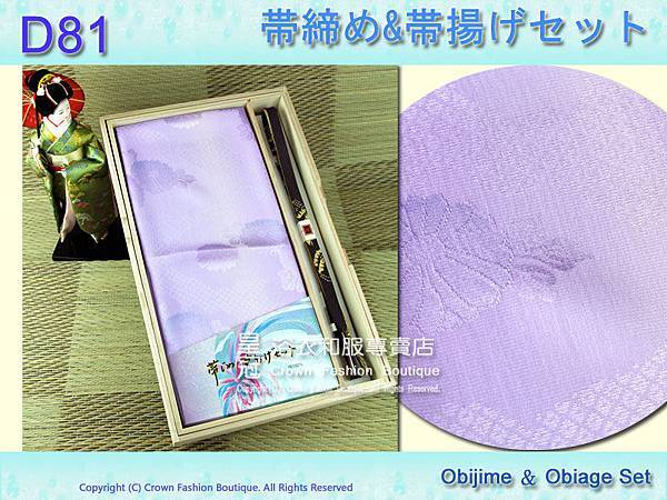 【番號D81】日本和服配件-紫色帶締帶揚附盒.jpg