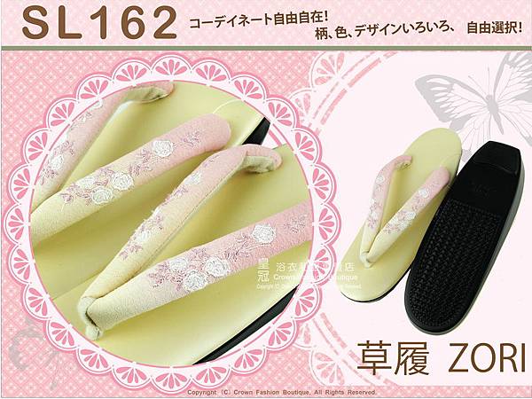 【番號SL-162】日本和服配件-米白色&淺粉紅色漸層刺繡草履-和服用夾腳鞋-2.jpg