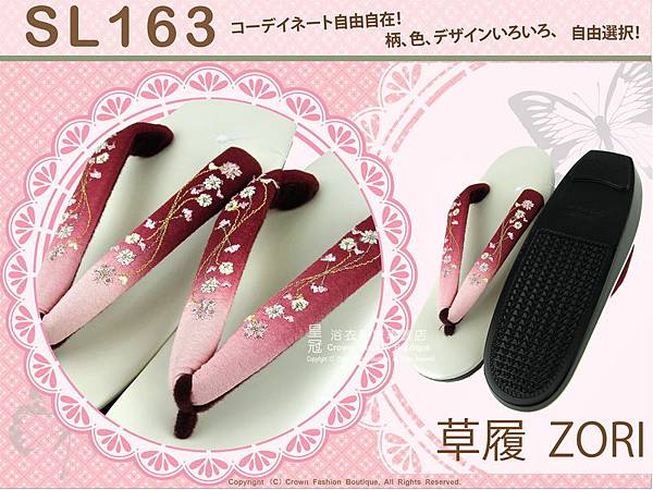 【番號SL-163】日本和服配件-酒紅色漸層刺繡草履-和服用夾腳鞋-2.jpg