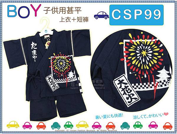 【番號CSP99】日本男童甚平~藏青色底煙火圖案95CM-1.jpg