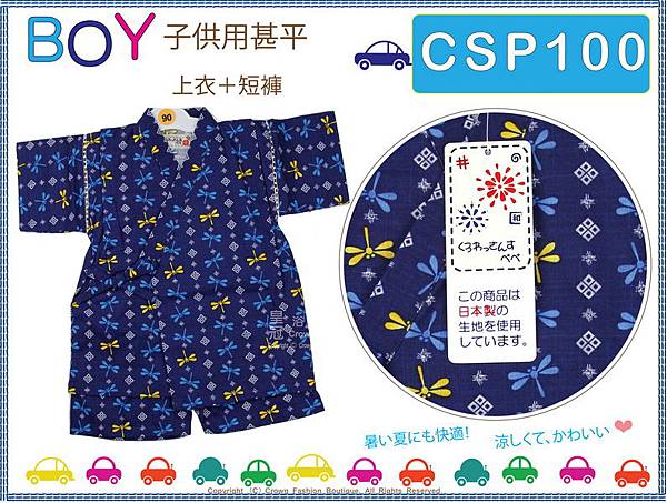 【番號CSP100】日本男童甚平~深藍色底蜻蜓圖案90cm-1.jpg