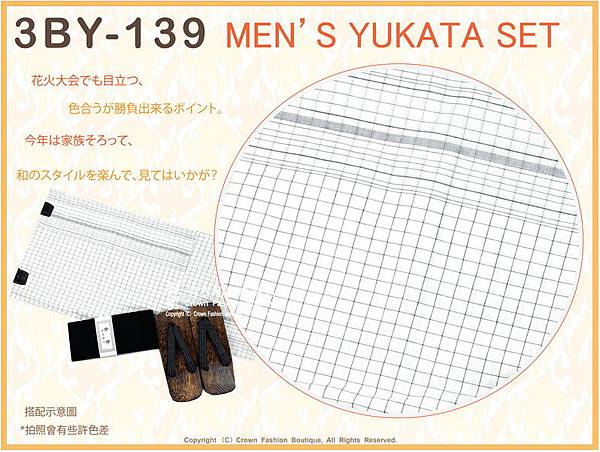 日本男生浴衣【番號 3BY139】米色底細格圖案+角帶腰帶+木屐LL號-2.jpg