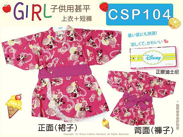 【番號CSP104】日本女童甚平~桃紅色底迪士尼授權正版米妮圖案95cm-1.jpg