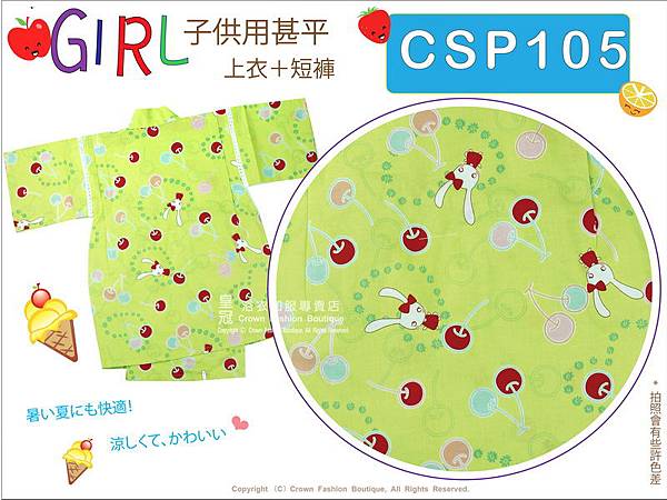 【番號CSP105】日本女童甚平~青蘋果色底櫻桃+兔兔圖案110cm-2.jpg