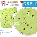 【番號CSP105】日本女童甚平~青蘋果色底櫻桃+兔兔圖案110cm-2.jpg