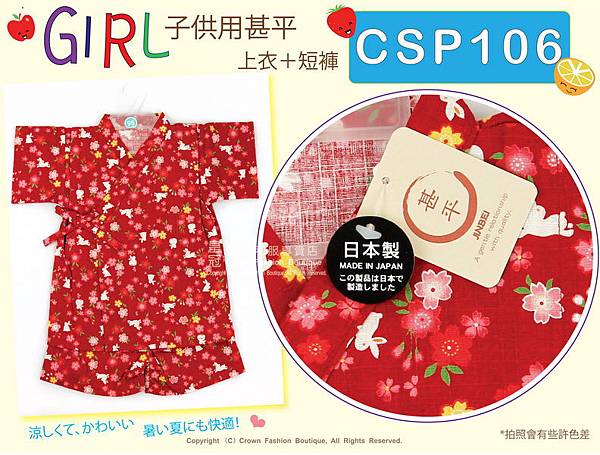 【番號CSP106】日本女童甚平~紅色底櫻桃+兔兔圖案95cm-1.jpg