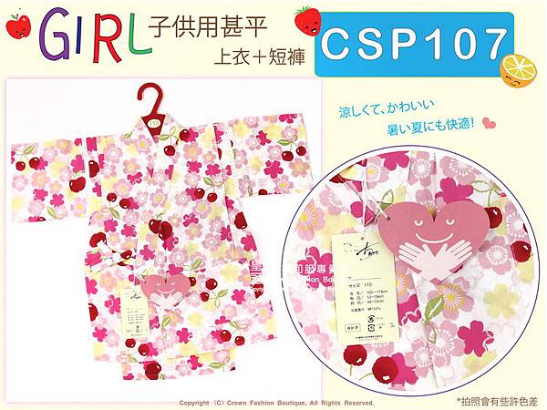 【番號CSP107】日本女童甚平~白色底櫻桃+花花圖案110cm-1.jpg