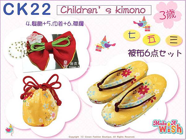 兒童和服【番號CK22】黃色和服櫻花圖案~批布套組6點 95~105cm 可水洗-2.jpg