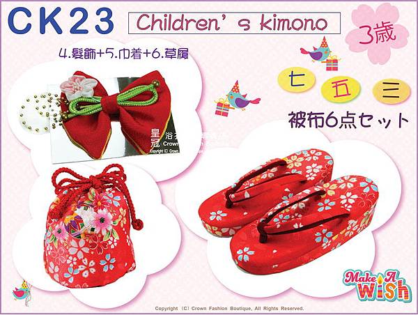 兒童和服【番號CK23】紅色和服櫻花圖案~批布套組6點 95~105cm 可水洗-2.jpg