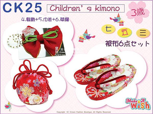 兒童和服【番號CK25】紅色和服大櫻花圖案~批布套組6點 95~105cm 可水洗-2.jpg