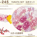 【番號2Y-245】日本浴衣Yukata淺粉紅色底櫻花浴衣+自選腰帶-2.jpg