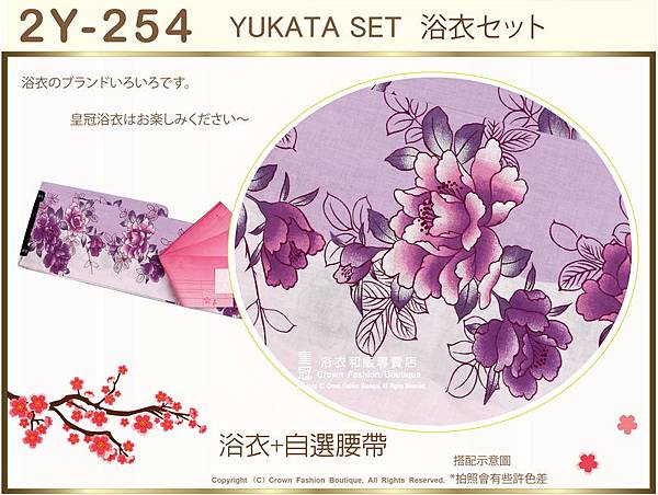 【番號2Y-254】日本浴衣Yukata紫色底花卉浴衣+自選腰帶-2.jpg