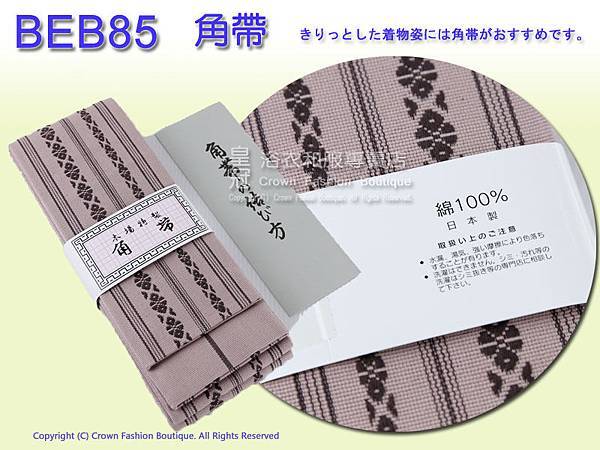 【番號BEB-85】男生日本浴衣Yukata配件~粉藕色咖啡條紋角帶~居合道劍道㊣日本製.jpg