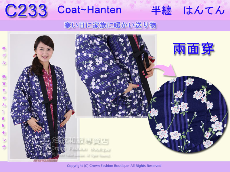 【番號C233】日本棉襖絆纏~女生絆天~兩面可穿紅底櫻花和藍底~和風2.jpg
