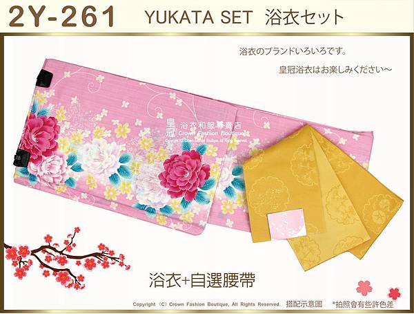 【番號2Y-261】日本浴衣Yukata粉紅色底牡丹花浴衣+自選腰帶-1.jpg