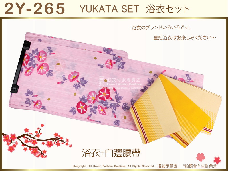 【番號2Y-265】日本浴衣Yukata淡粉紅色底牽牛花浴衣+自選腰帶-1.jpg