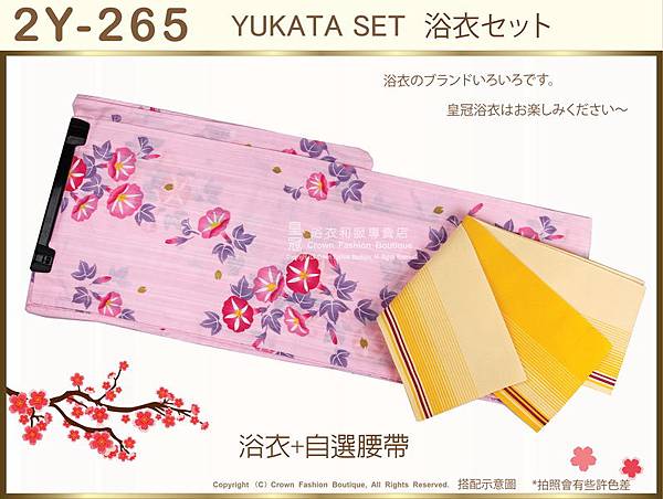 【番號2Y-265】日本浴衣Yukata淡粉紅色底牽牛花浴衣+自選腰帶-1.jpg