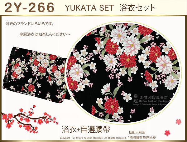 【番號2Y-266】日本浴衣Yukata黑色底小花浴衣+自選腰帶-2.jpg