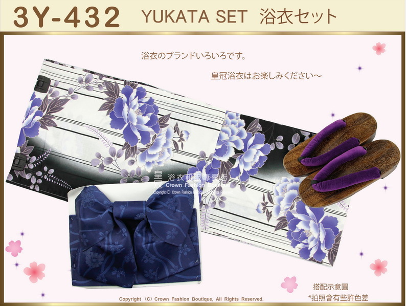 【番號3Y-432】三點日本浴衣Yukata~米白&黑色漸層底+牡丹花圖案~含定型蝴蝶結和木屐-1.jpg